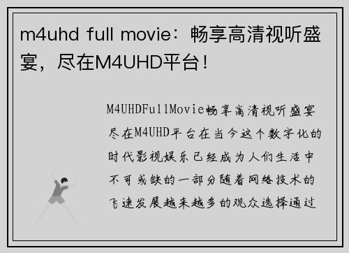 m4uhd full movie：畅享高清视听盛宴，尽在M4UHD平台！